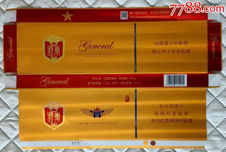 山东泰山将军中支16版劝阻条盒