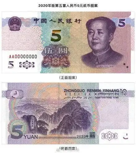 推荐|新版5元纸币上线,你选择现金支付还是刷脸支付?