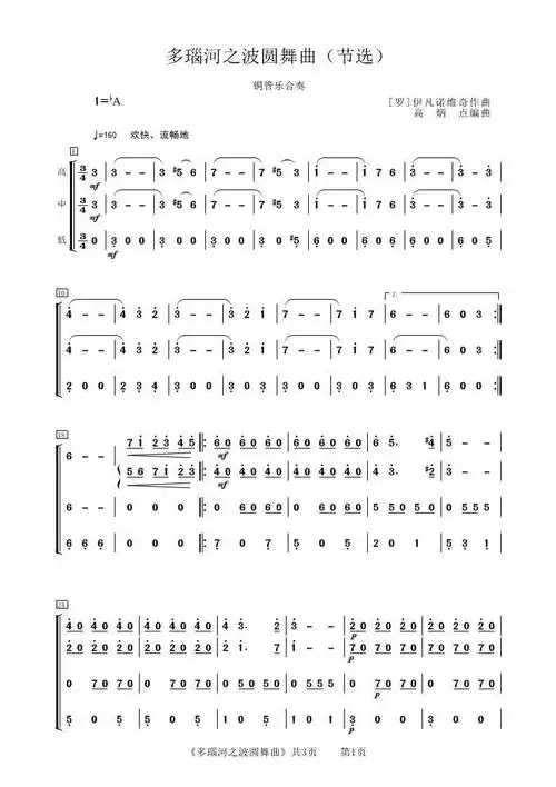 多瑙河之波圆舞曲 管乐合奏 歌谱 简谱