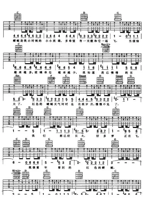 红蜻蜓吉他谱-苍强曲谱