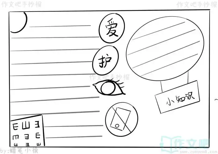 防近视的手抄报简单又漂亮