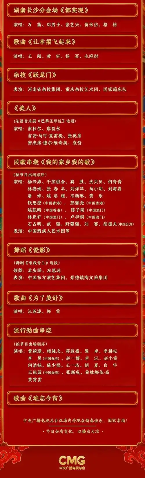 龙年春晚节目单来了
