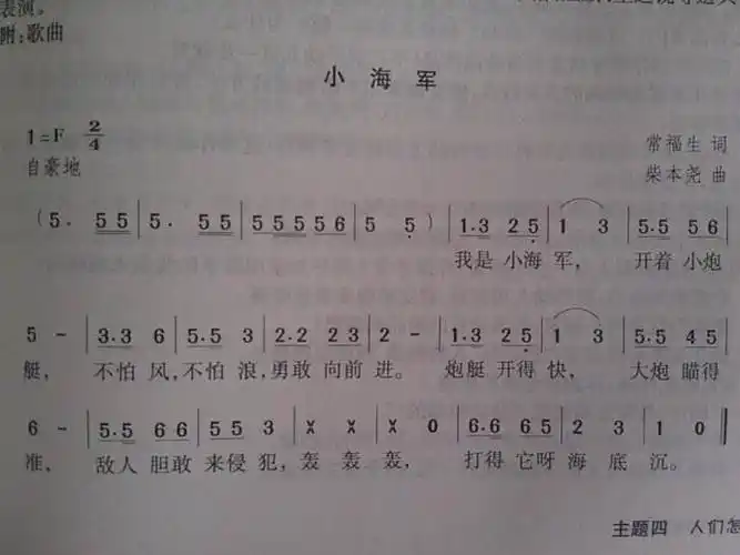小海军简谱双手_小海军