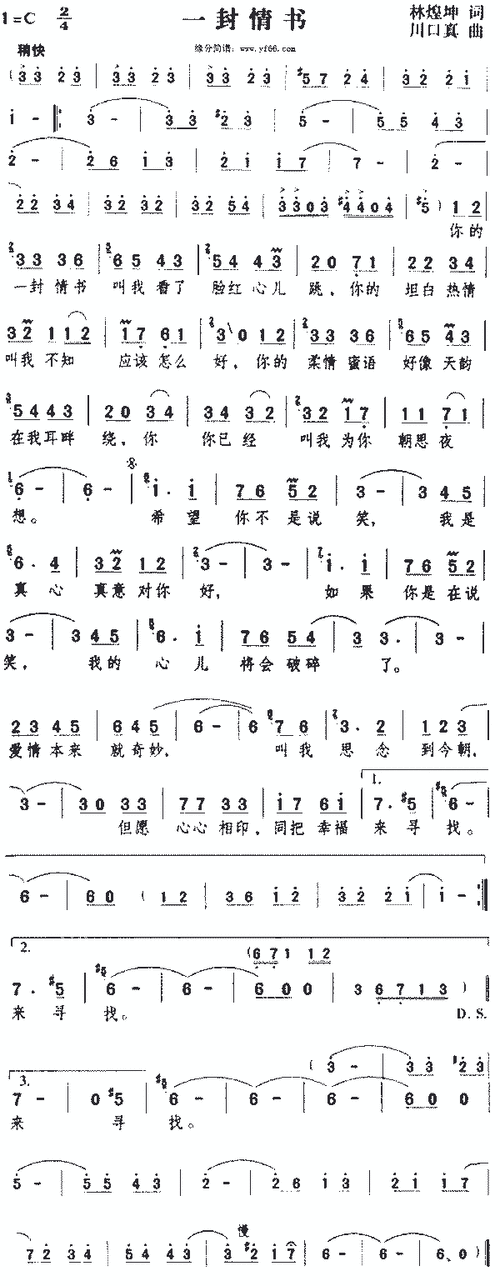 邓丽君一封情书简谱,邓丽君一封情书歌谱,邓丽君一封情书歌词,曲谱