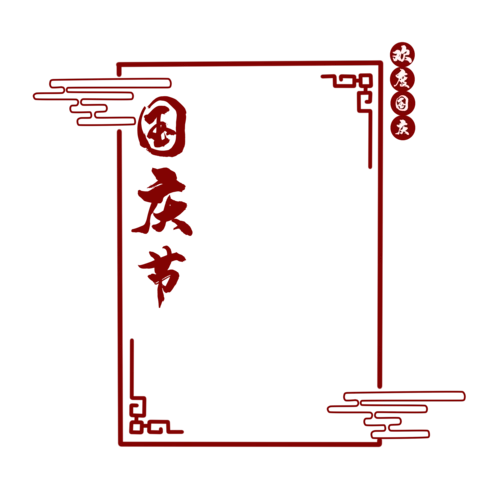 传统中式边框图片大全