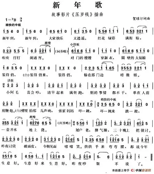 新年歌(故事影片《压岁钱》插曲)简谱_简谱大全_zzmao简谱网