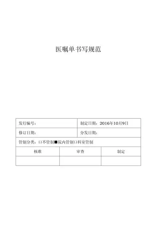 医嘱单书写规范_第1页