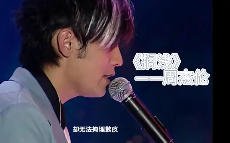 《搁浅》周杰伦 仔细纯音乐伴奏