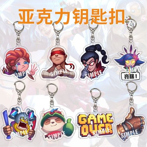 夹层亚克力钥匙扣lol表情英雄联盟7级成就标志金克斯点赞亚索狗牌