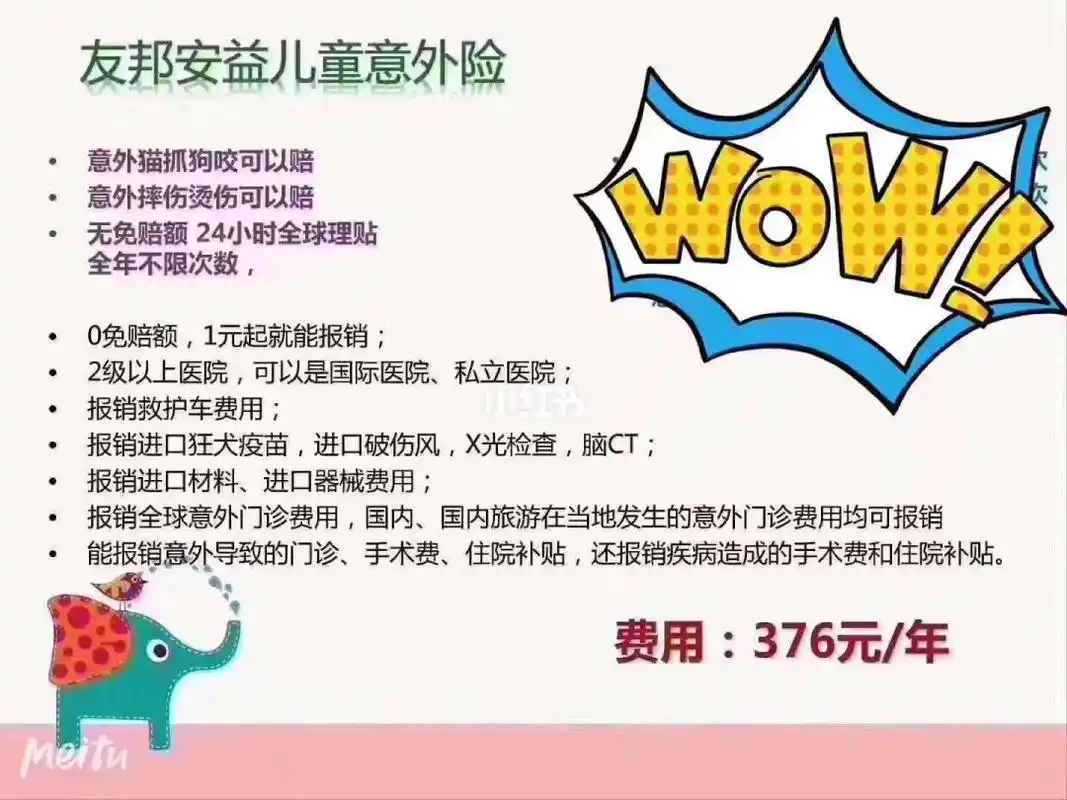 友邦 安益儿童意外险