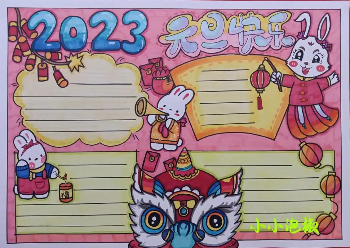 2023年元旦快乐手抄报.a3纸,高光笔,油性勾线笔,马克笔 - 抖音