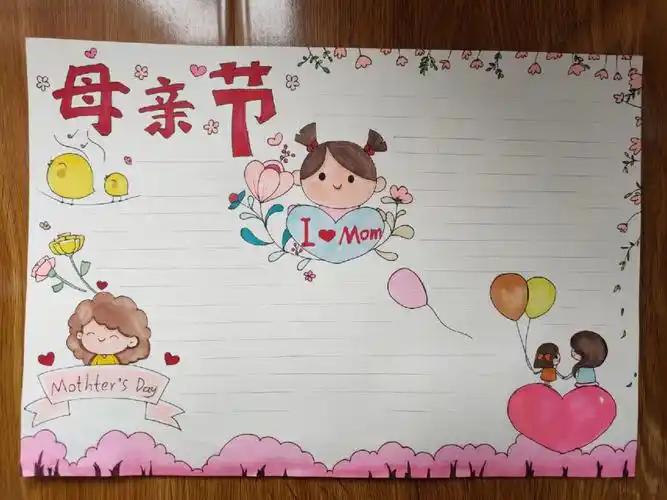 母亲节手抄报