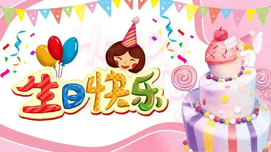 生日快乐卡通儿童学生相册模板课件_第1页