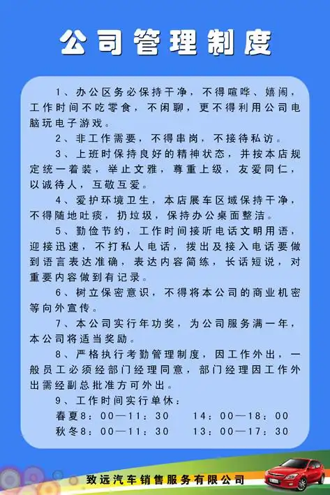 公司管理制度(公司)