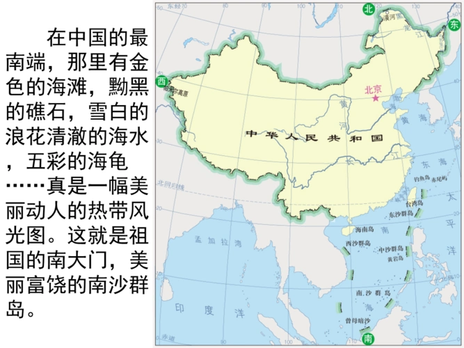 苏教版语文三下《2美丽的南沙群岛》课件.ppt