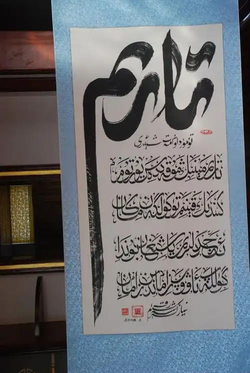 请高人翻译下面伊斯兰语书法作品