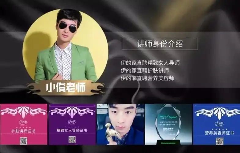 伊的家护肤老师