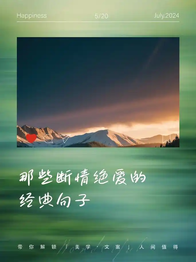 那些断情绝爱的经典句子