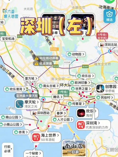 yyds土著推荐的深圳旅行地图