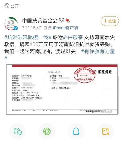 白敬亭默默捐款130w个人自创品牌