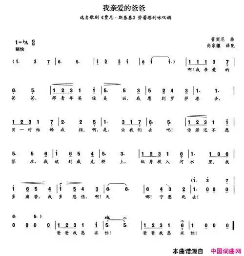 我亲爱的爸爸《贾尼.斯基基》劳蕾塔的咏叹调简谱