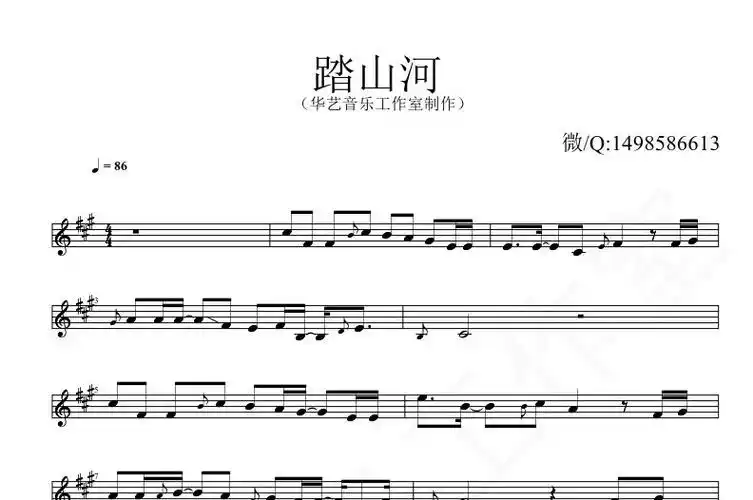 《踏山河》(bb)萨克斯谱 单簧管谱&伴奏