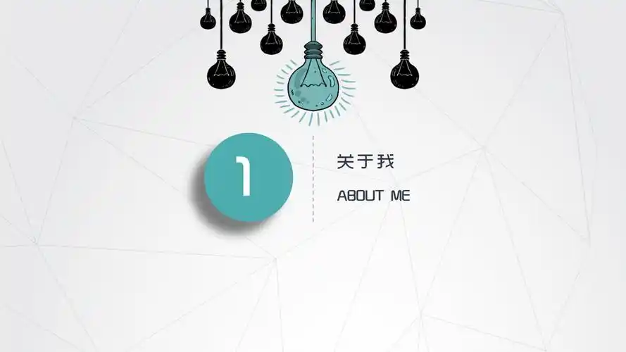 职场员工入职自我介绍ppt背景图片