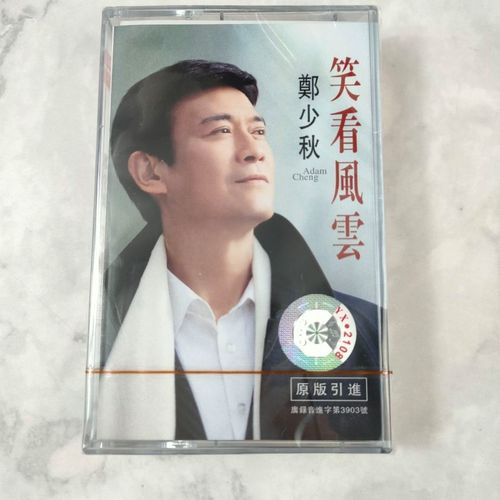 郑少秋磁带 笑看风云 楚留香 全新