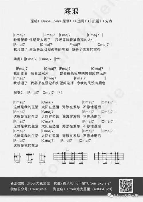 海浪(尤克里里谱)