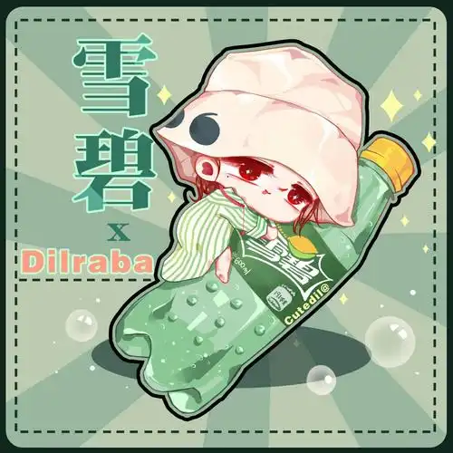 迪丽热巴雪碧手绘