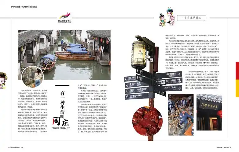 昆山旅游专题杂志排版