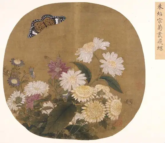 宋 朱绍宗 《菊丛飞蝶图》北京故宫博物院藏