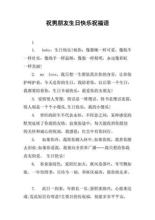 祝男朋友生日快乐祝福语
