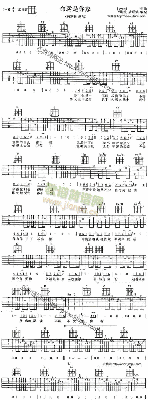 命运是你家(吉他谱)1