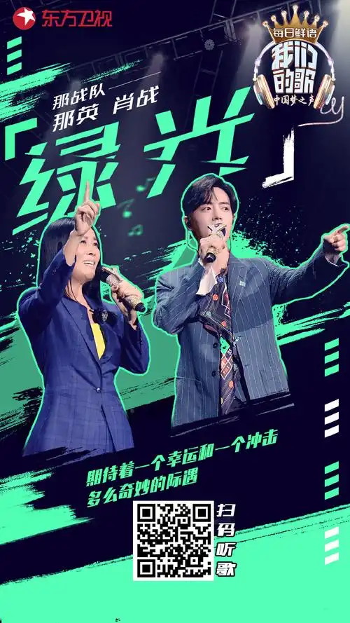 我们的歌 第一季 海报