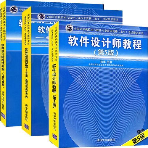 现货包邮 软件设计师教程第5版 考试冲*习题与解答 考试同步辅导 软考