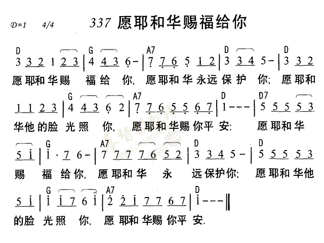 337愿耶和华赐福给你