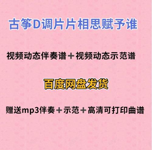 片片相思赋予谁古筝d调视频动态谱伴奏示范初学古筝入门流行曲谱