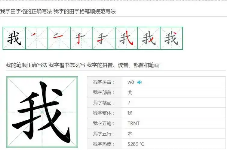 我字笔顺笔画顺序我的正确笔顺怎么写