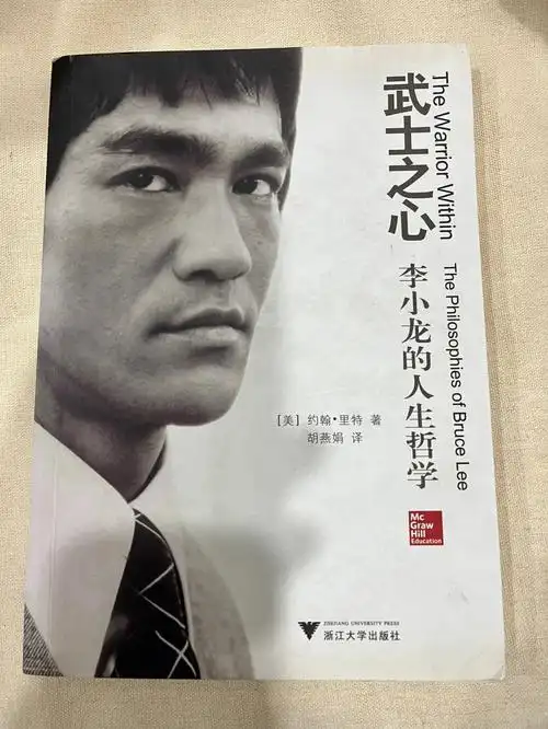 读书记李小龙的人生哲学