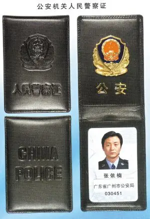新警察证元旦启用(图)