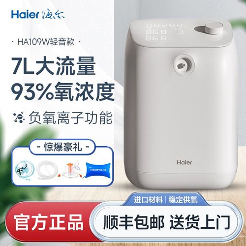 海尔制氧机老人孕妇雾化吸氧机医用轻音降噪氧气机便携制氧机呼吸