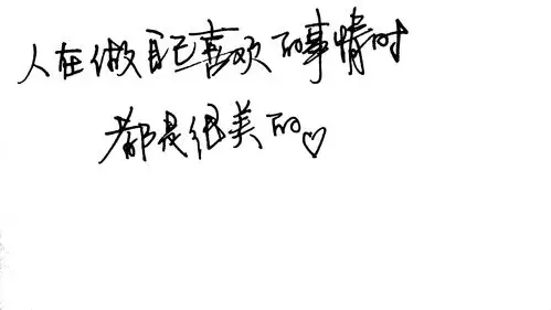 做自己喜欢事情时,都是很美的 - 堆糖,美图壁纸兴趣社区