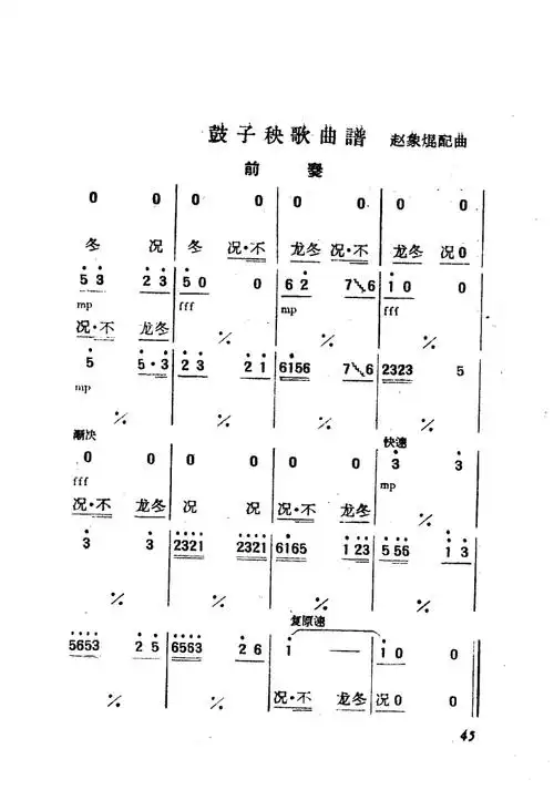 鼓子秧歌 舞蹈音乐