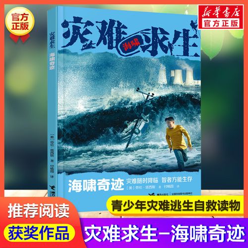 海啸奇迹 (美)劳伦·塔西斯 正版书籍 新华书店旗舰店文轩官网 接力