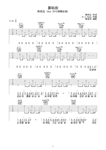 喜帖街原版吉他谱