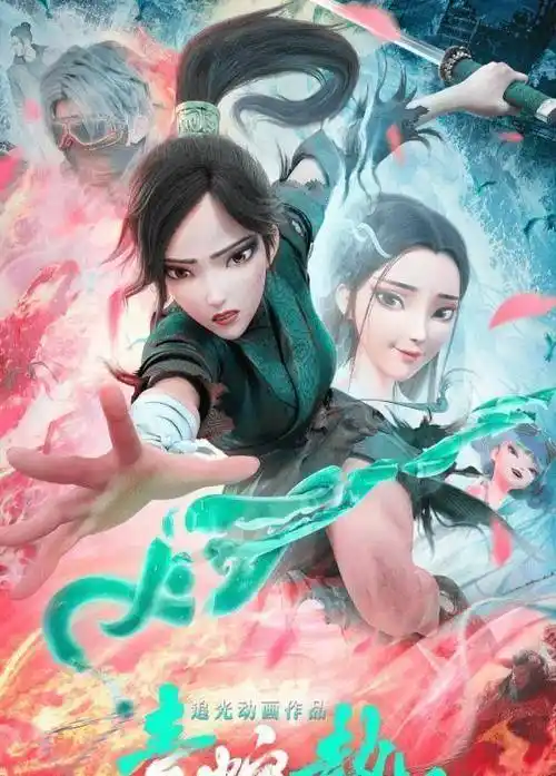 白素贞_小青_修罗城