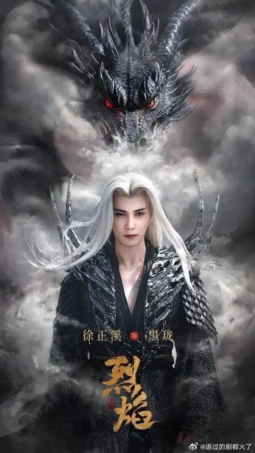 徐正溪最后一波热度给了烈焰##网友辟谣与徐正溪的关系