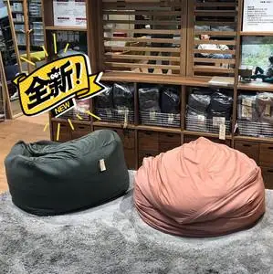 全新muji无印良品懒人沙发日式创意豆袋小户型午休单人豆包躺