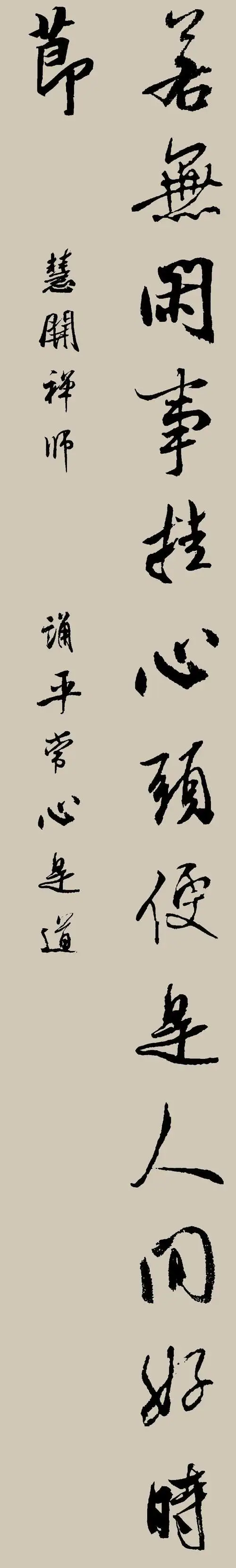 若无闲事挂心头,便是人间好时节.